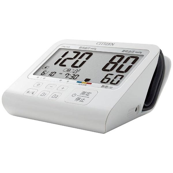 シチズンシステムズ 血圧計 CHU703-CC [上腕（カフ）式] |  | 01
