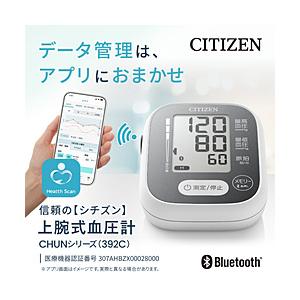 シチズンシステムズ 上腕式血圧計　CHUNシリーズ | 