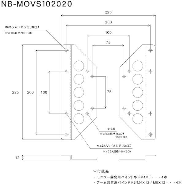 長尾製作所 モニター側VESA規格変換プレート 75/100×75/100→100/200×200 NB-MOVS102020 ブラック |  | 03