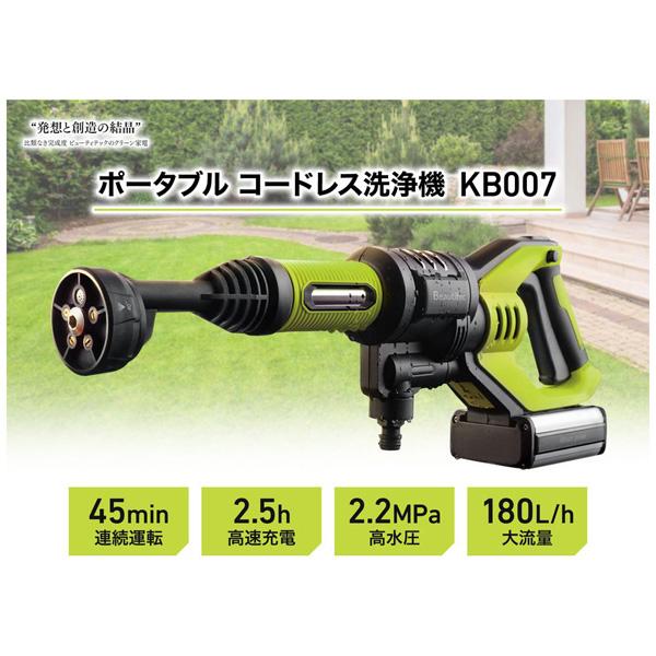 beautitec KB007 コードレス洗浄機　ライムグリーン BEAUTITEC コードレス洗浄機 KB007 ライムグリーン : ソフマップ