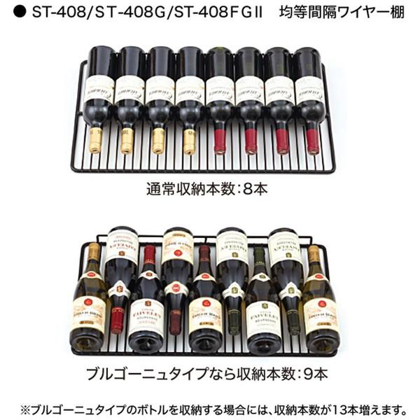 【基本設置料金セット】 ワインセラー  左開き LongFresh(ロングフレッシュ) ウッドブラック ST-408GL(WK) ［120本 /左開き］ 【お届け日時指定不可】 |  | 08