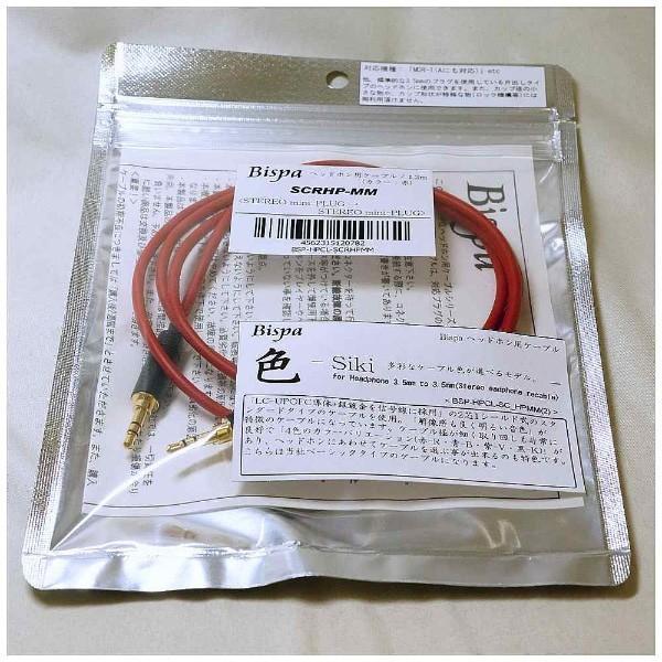 BISPA ヘッドホン用ケーブル SCRHP-MM （ステレオミニプラグ→ステレオミニプラグ・1.2m/レッド） BSPHPCLSCRHPMM 【864】 |  | 01