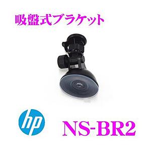 Hp エイチピー ドライブレコーダー設置用ブラケット Nsbr22 格安販売中 017円