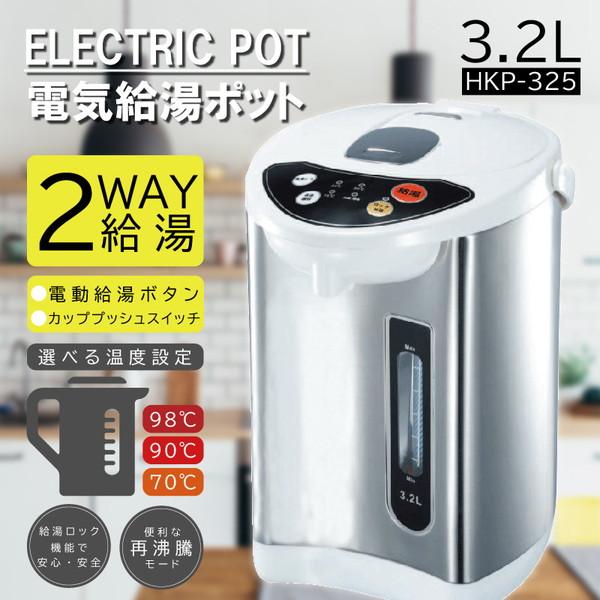 ヒロコーポレーション 電気給湯ポット    ［3.2L］ | 
