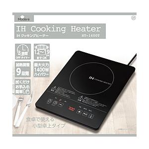 ヒロコーポレーション IHクッキングヒーター  ブラック HT-1400T ［1口］ | 