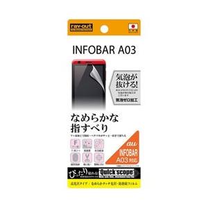レイアウト INFOBAR A03用　高光沢タイプ なめらかタッチ光沢・防指紋フィルム 1枚入　RT-A03F/C1 【864】 [振込不可] | ray-out
