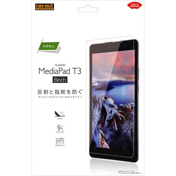 レイアウト MediaPad T3 8用　液晶保護フィルム 指紋 反射防止 RT-MPT38F/B1 【864】 | ray-out | 01