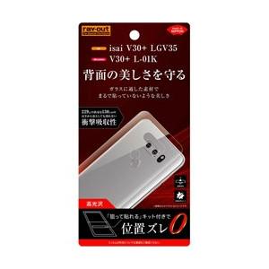 レイアウト docomo V30+／au isai V30+ 背面保護フィルム TPU 光沢 衝撃吸収 【864】 | ray-out