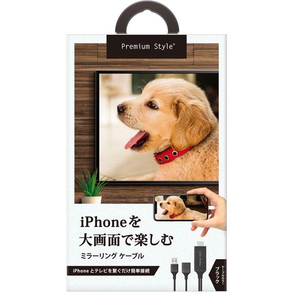 PGA iPhone/iPad用 HDMIミラーリングケーブル Premium Style ブラック PG-IPTV01BK [振込不可] | PGA | 01