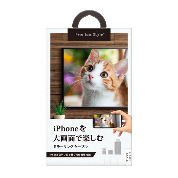 PGA iPhone/iPad用 HDMIミラーリングケーブル Premium Style ホワイト PG-IPTV02WH 【864】 [振込不可] | PGA | 01