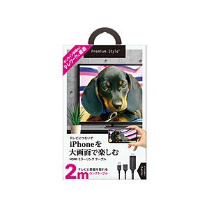 PGA iPhone/iPad用 HDMIミラーリングケーブル 2m Premium Style ブラック PG-IPTV03BK | PGA
