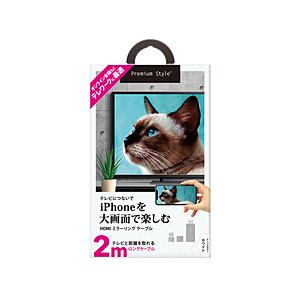 PGA iPhone/iPad用 HDMIミラーリングケーブル 2m Premium Style ホワイト PG-IPTV04WH 【864】 | PGA