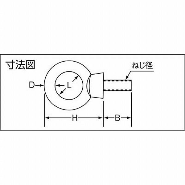 浪速鉄工 アイボルト　三価クロメート　M12×50　EL8101250 |  | 02