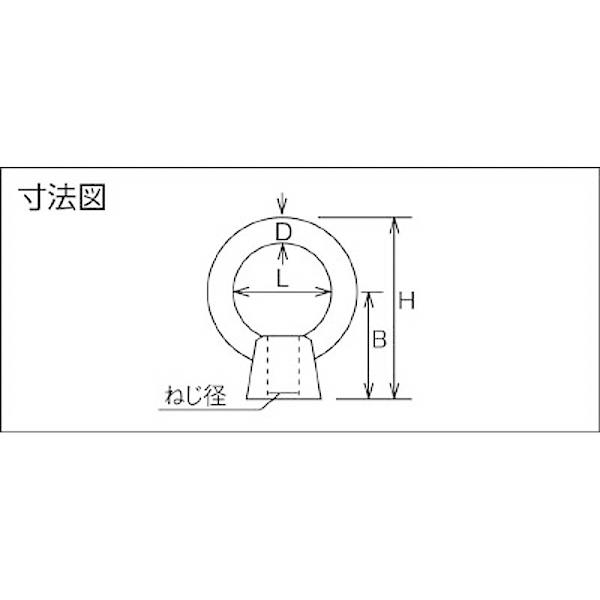浪速鉄工 アイナット　三価クロメート　M16　EN8000016 |  | 01