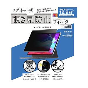 ロジック 12.9インチ iPad Pro用 マグネット式 覗き見防止プライバシーフィルター   LG-MPF-IPAD-129 【864】 | 