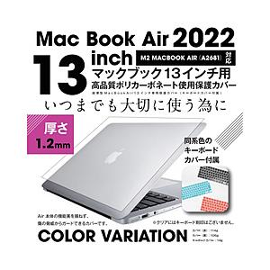 ロジック MacBook Air（13インチ、M2、2022）A2681用 超薄型保護カバー＋キーボードカバ―  ブラック LG-MCAR13-ST-22-BK | 