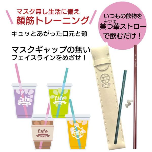 イデア 表情筋トレーニング 美人をつくるストロー 美つ華（みつは）  AM-STRAW |  | 06