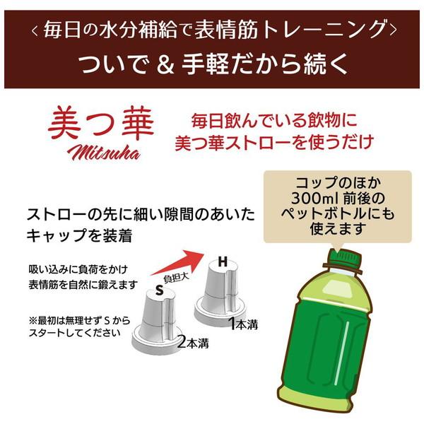 イデア 表情筋トレーニング 美人をつくるストロー 美つ華（みつは）  AM-STRAW |  | 08