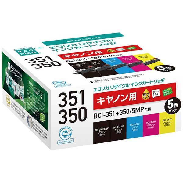 エコリカ 【リサイクル】 ［キヤノン：BCI-351+350/5MP（5色セット）対応］ リサイクルインクカートリッジ ECI-C351-5P | エコリカ | 02