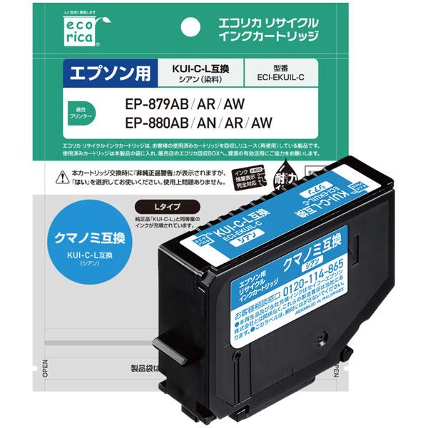 エコリカ ECI-EKUIL-C リサイクルインクカートリッジ【エプソン用　 KUI-C-L互換】 シアン | エコリカ | 01