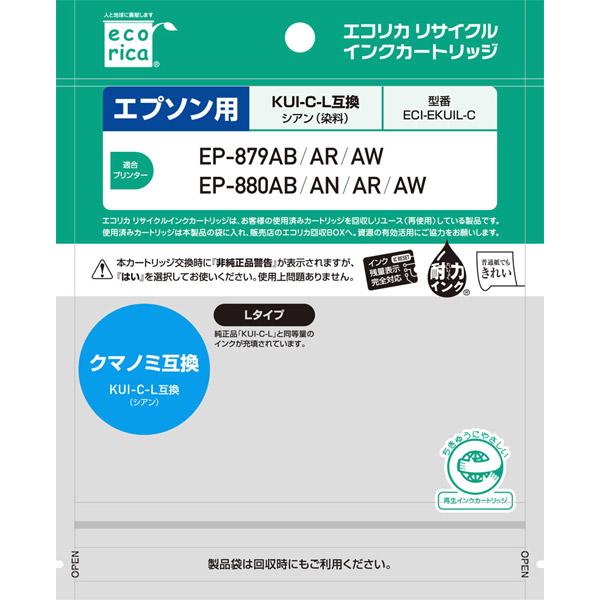 エコリカ ECI-EKUIL-C リサイクルインクカートリッジ【エプソン用　 KUI-C-L互換】 シアン | エコリカ | 02
