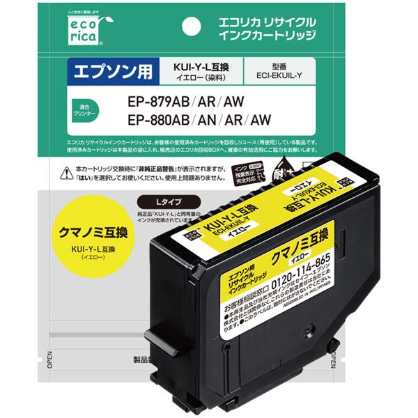 エコリカ ECI-EKUIL-Y リサイクルインクカートリッジ【エプソン用　 KUI-Y-L互換】 イエロー | エコリカ | 01