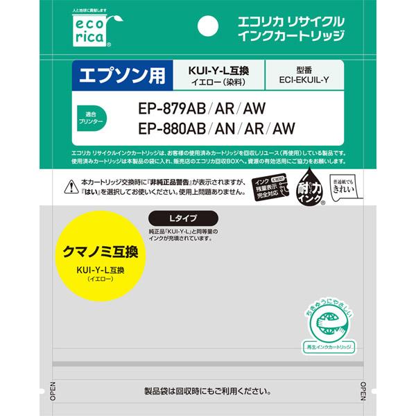 エコリカ ECI-EKUIL-Y リサイクルインクカートリッジ【エプソン用　 KUI-Y-L互換】 イエロー | エコリカ | 02