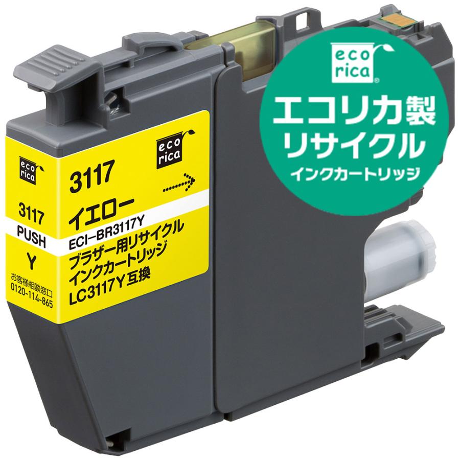 エコリカ ECI-BR3117Y 互換リサイクルインクカートリッジ [ブラザー LC3117Y] イエロー | エコリカ | 02