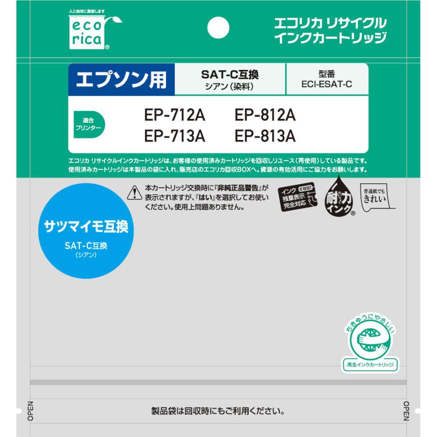 エコリカ ECI-ESAT-C 互換リサイクルインクカートリッジ [エプソン /SAT-C] サツマイモ シアン 【864】 | エコリカ | 03
