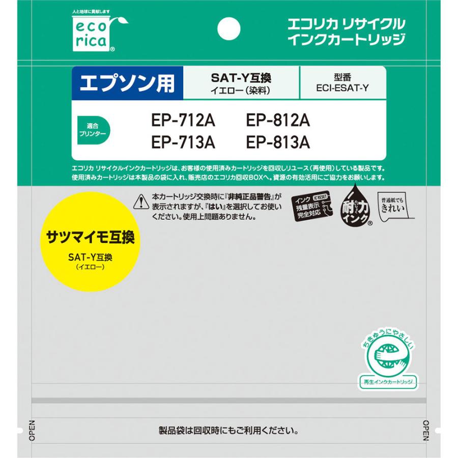 エコリカ ECI-ESAT-Y 互換リサイクルインクカートリッジ [エプソン /SAT-Y] サツマイモ イエロー 【864】 | エコリカ | 03