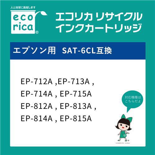 エコリカ 互換リサイクルインクカートリッジ [エプソン SAT-6CL] サツマイモ互換 6色パック ECI-ESAT-6P | エコリカ | 01