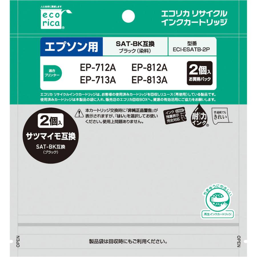 エコリカ ECI-ESATB-2P 互換リサイクルインクカートリッジ [エプソン /SAT-BK(2個)] サツマイモ ブラック | エコリカ | 03