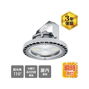 エコリカ 高天井LED投光器 400形相当/配光角110°/IP65 昼光色 エコリカ 銀色 ECL-HIL400K-HK110 | エコリカ
