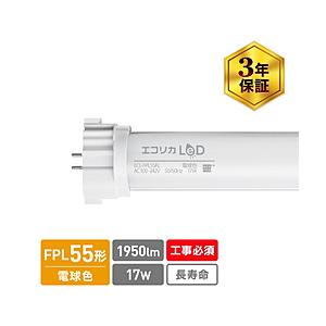 エコリカ FPLコンパクトLED 55形 2800lm   ECL-FPL55FL ［GY10q-7/GY10q-10 /55形 /電球色 /1本］ | エコリカ