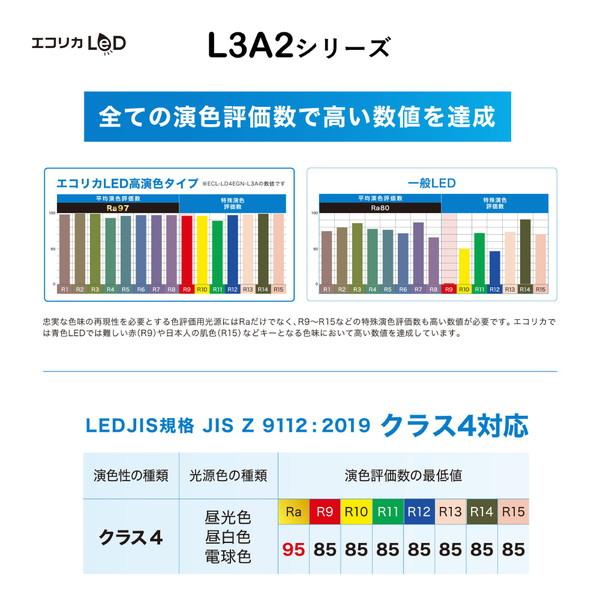 エコリカ 直管形LEDランプ 工事専用 高演色タイプ   ECL-LD4EGN-L3A2 ［G13 /40形 /昼白色 /1本］ | エコリカ | 04