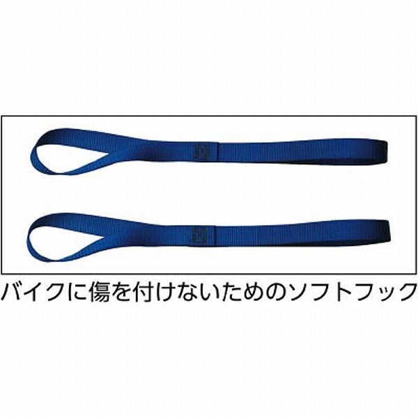オールセーフ ベルト荷締機　大型バイク用　タイダウン　カム式　ソフトフック付　BKCPSF |  | 02