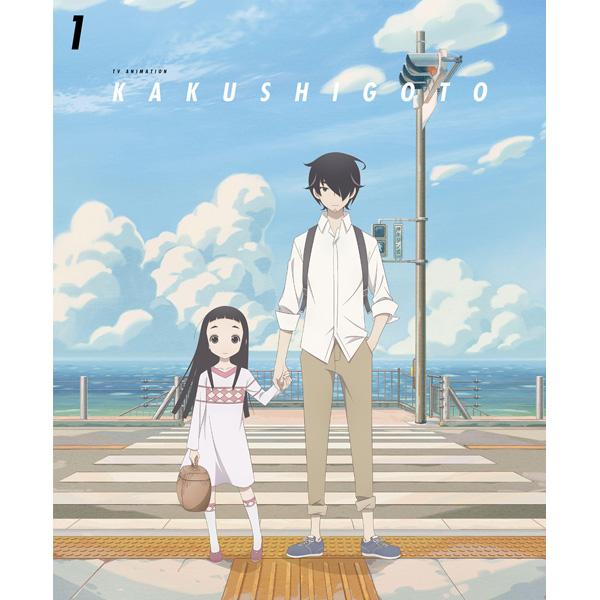 エイベックス・ピクチャーズ かくしごと 第1巻 BD【852】 | エイベックス | 01
