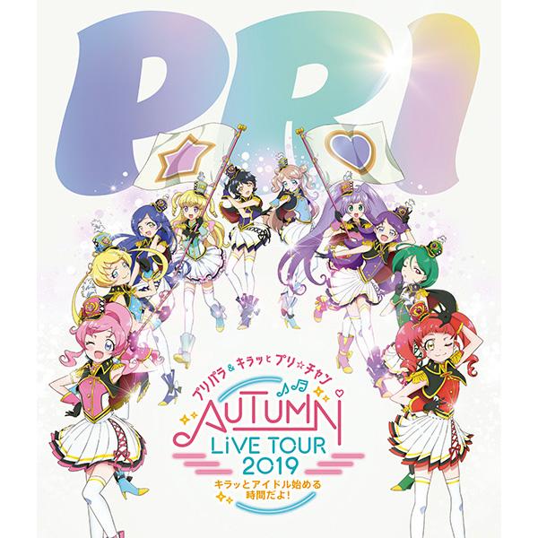 エイベックス ピクチャーズ プリパラ Tour キラッとプリ チャンautumn Live Tour ミュージック 19 キラッと アイドルはじめる時間だよ 19 ソフマップ店 通販