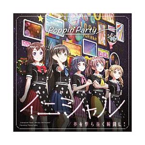 ブシロードミュージック Poppin'Party / イニシャル/夢を撃ち抜く瞬間に！ ＜キラキラVer.＞ Blu-ray付生産限定盤 CD | 
