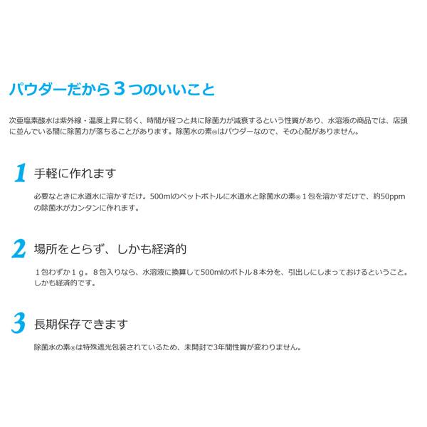 シリウス 除菌水の素（8包入り）   SPW-H008 |  | 05