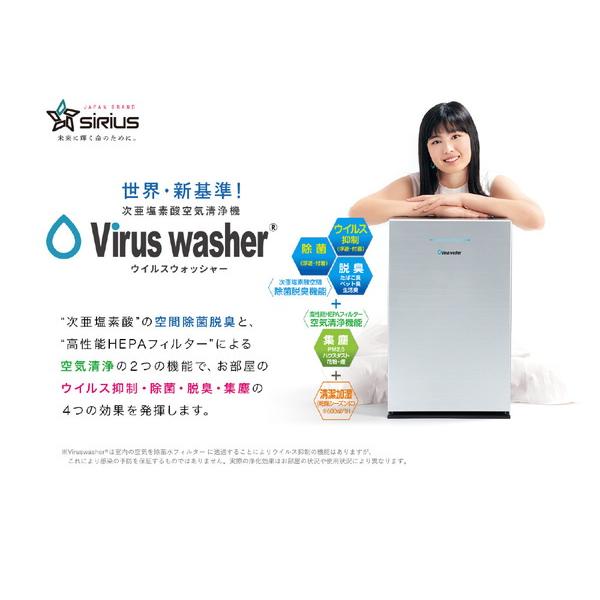 次亜塩素酸空気清浄機(生成型) Virus washer(ウイルスウォッシャー) シルバー SVW-AQA2000-S ［適用畳数：25畳 /最大適用畳数(加湿)：15畳 /PM2.5対応］ |  | 02