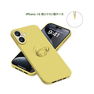 ROYAL MONSTER iPhone 16 シリコン製ケース リング付  イエロー RM-16Sili-YE | 