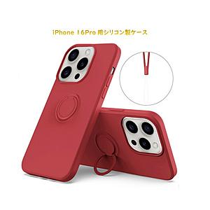 ROYAL MONSTER iPhone 16 Pro シリコン製ケース リング付  レッド RM-16PRSili-RD | 
