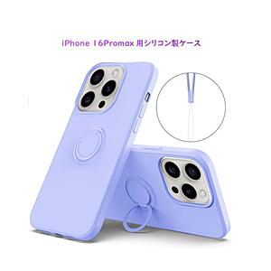 ROYAL MONSTER iPhone 16 Pro Max シリコン製ケース リング付  ラベンダー RM-16PMSili-LA | 