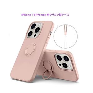 ROYAL MONSTER iPhone 16 Pro Max シリコン製ケース リング付  ピンク RM-16PMSili-PK | 