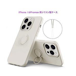ROYAL MONSTER iPhone 16 Pro Max シリコン製ケース リング付  グレー RM-16PMSili-GY | 