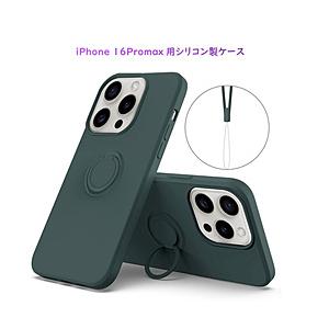 ROYAL MONSTER iPhone 16 Pro Max シリコン製ケース リング付  ダークグリーン RM-16PMSili-DG | 
