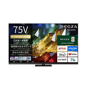 REGZA(レグザ) 液晶テレビ REGZA(レグザ)  75ZX2S ［75V型 /Bluetooth対応 /4K対応 /BS・CS 4Kチューナー内蔵 /YouTube対応］ 【お届け日時指定不可】 | 
