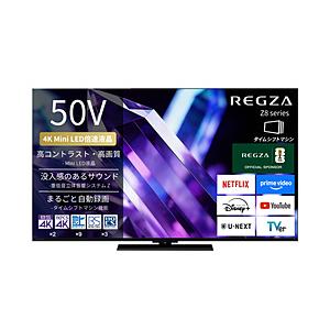 REGZA(レグザ) 液晶テレビ REGZA(レグザ)  50Z890S ［50V型 /Bluetooth対応 /4K対応 /BS・CS 4Kチューナー内蔵 /YouTube対応］ 【お届け日時指定不可】 | 