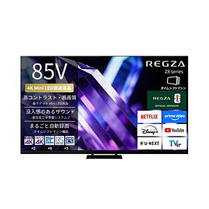 REGZA(レグザ) 液晶テレビ REGZA(レグザ)  85Z890S ［85V型 /Bluetooth対応 /4K対応 /BS・CS 4Kチューナー内蔵 /YouTube対応］ 【お届け日時指定不可】 | 